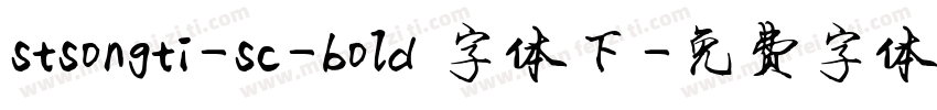 stsongti-sc-bold 字体下字体转换